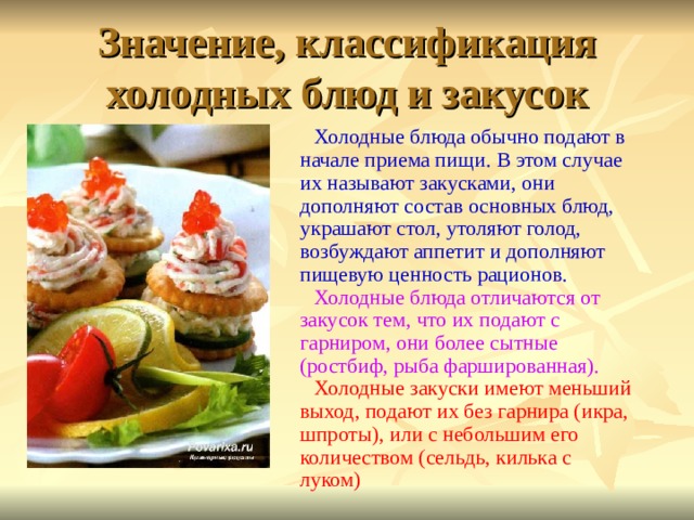 Как подготовить фрукты для оформления холодных блюд и закусок