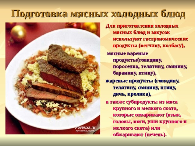 Схема приготовления солянки мясной