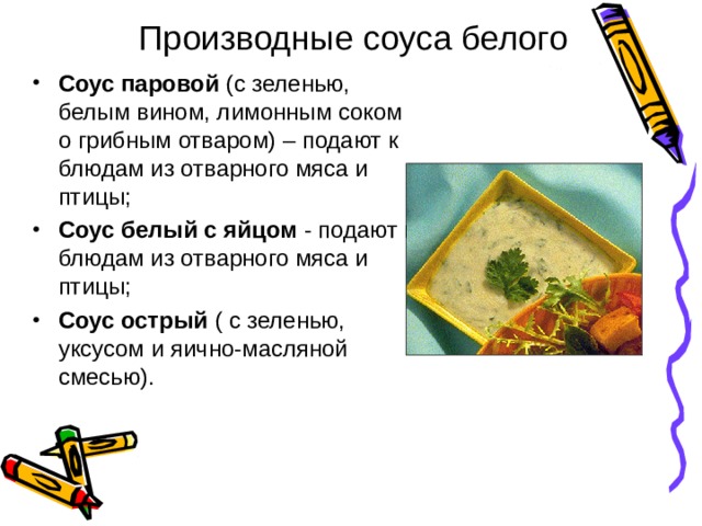 Технологическая схема соус паровой