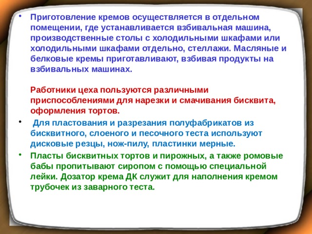 Охлаждаемая крышка стола служит для приготовления какого теста