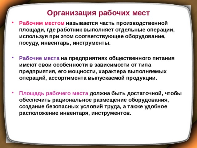 Труд расположение мест в зале