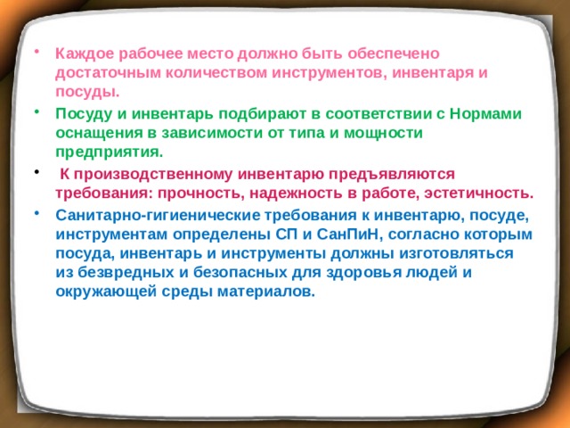 Мебель относится к оборудованию или к инвентарю