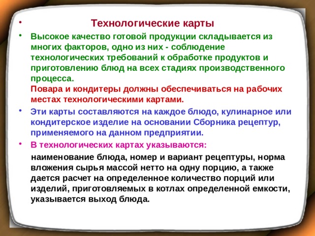 Самбук абрикосовый технологическая карта на 1 порцию