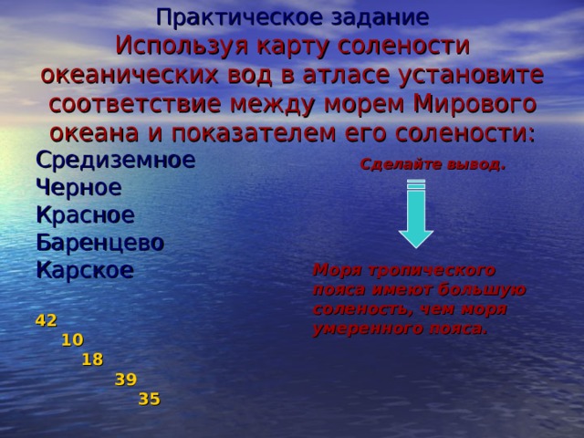 Соленость поверхностных вод в балтийском море. От чего зависит соленость морей.