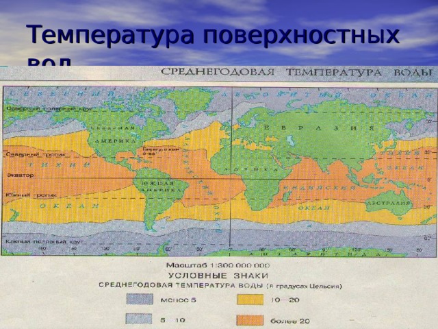 Температура поверхностных вод 