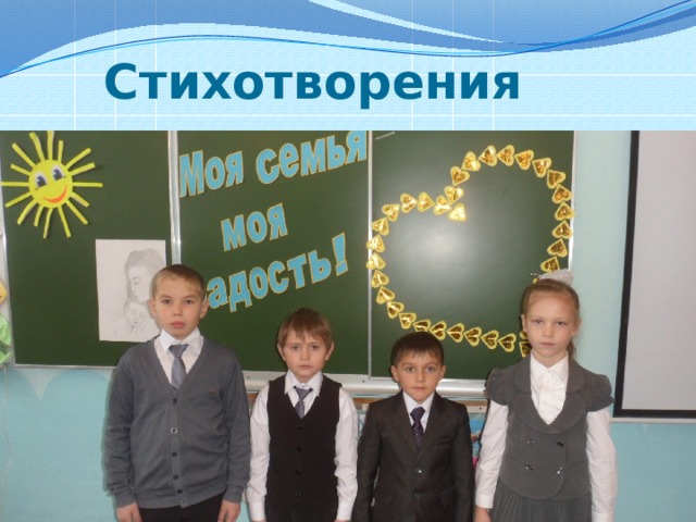 Стихотворения 