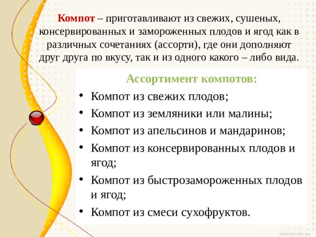 Технологический процесс приготовления горячих и холодных напитков
