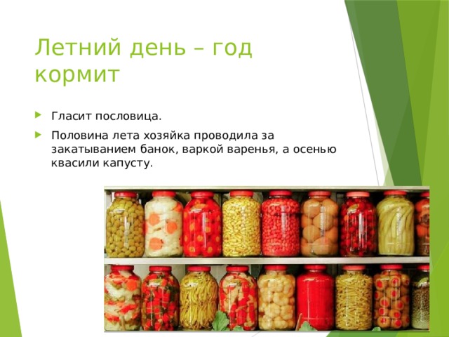 Презентация заготовка продуктов