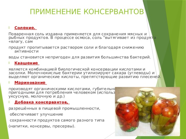 Презентация заготовка продуктов 7 класс презентация