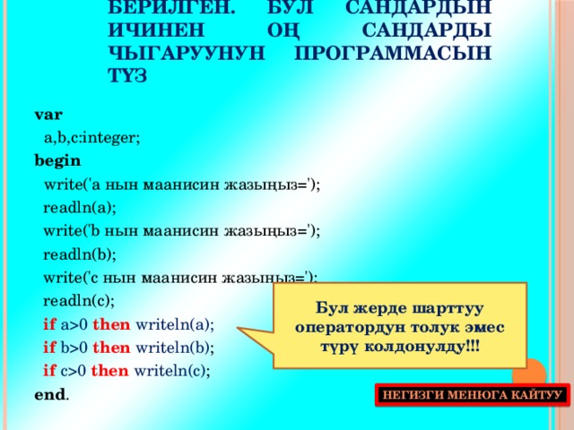 If b 0 then writeln деление невозможно