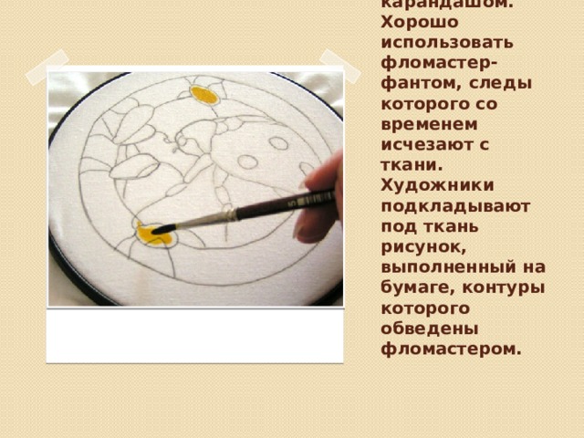 Техника росписи ткани рисунок на которую наносится ручным