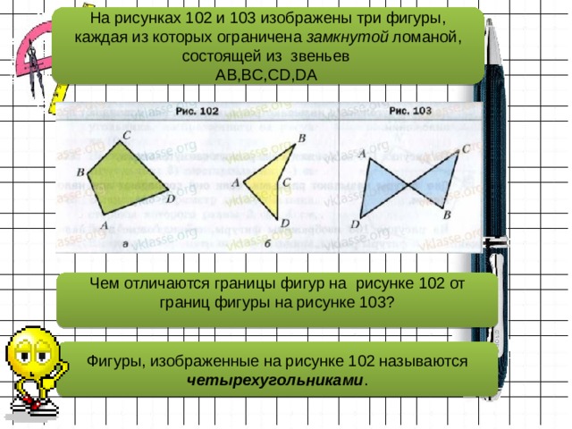 На рисунке 102