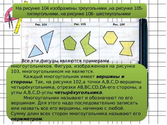 На рисунке 104