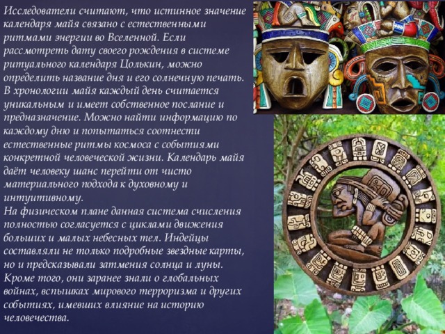 Календарь майя ответы на вопросы. Индейцы Майя календарь Цолькин. Цивилизация Майя календарь. Структура календаря Майя. Ритуальный календарь Цолькин.