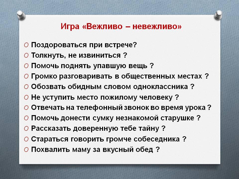 Вежливый отказ риторика 2 класс презентация