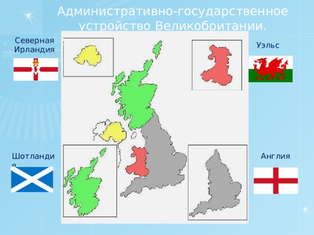 Карта великобритании с областями