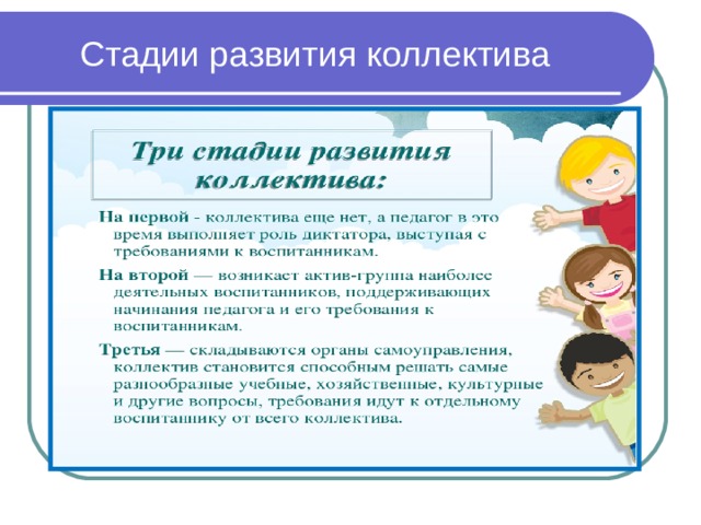 Презентация методы формирования детского коллектива