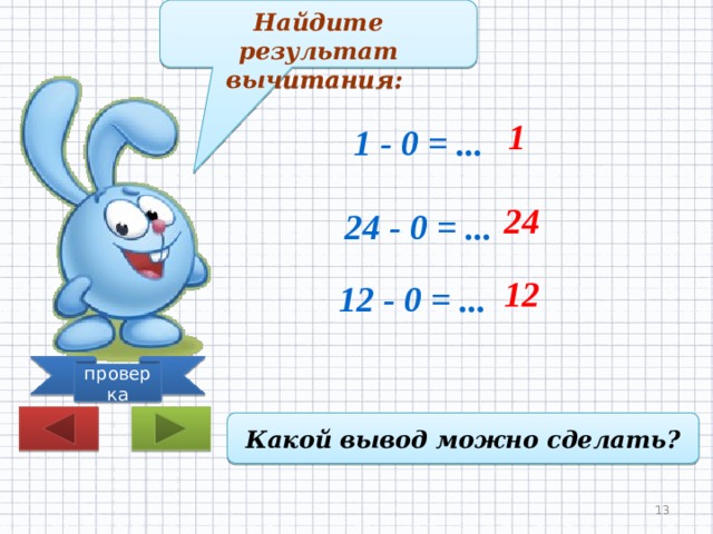 Из которого вычитаем. Результат вычитания. Результат вычитания в английском.