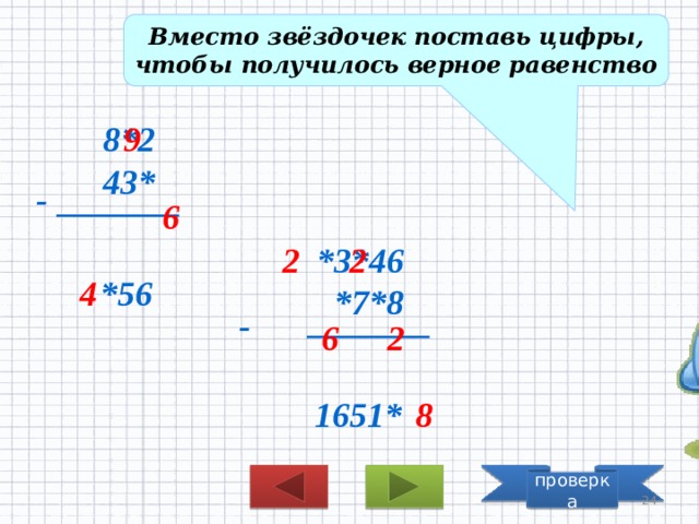 Верные равенства 9 3