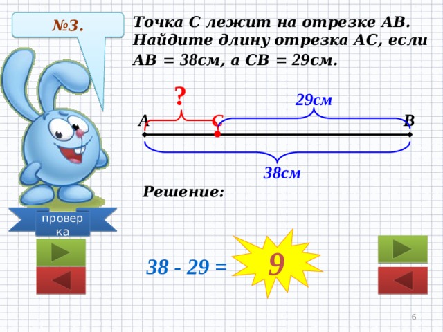 Найдите длину отрезка ав. Как найти неизвестную точку на отрезке. Как найти неизвестный промежуток на отрезке. Вычисли длину отрезка АС. Найди длину отрезка АВ учи ру.