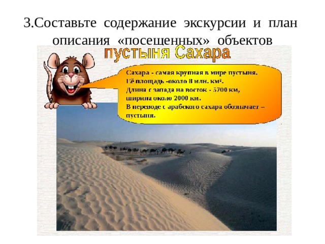 Презентация "Путешествие по Африке"