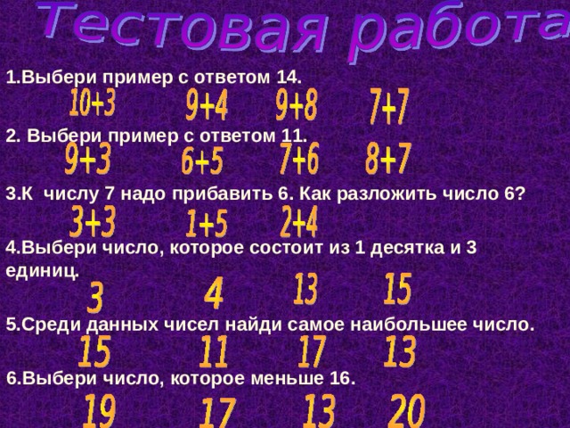 К числу 6 прибавить. Нумерация чисел в пределах 20. Разложить на десятки и единицы примеры. Как разложить десятки и единицы. Разложение на десятки и единицы.