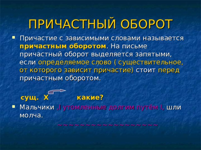 Называемую причастие. Запятая перед причастным оборотом. Причастный оборот выделяется запятыми если. Причастный оборот запятые. Когда ставится запятая перед причастным оборотом.