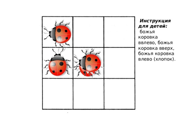 Занятие божья коровка для детей 1 младшей группы в период адаптации тех карта