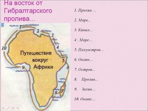 Отметить береговую линию африки на контурной карте