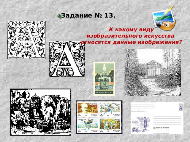 Изо расшифровка. К какому виду искусства относится данные изображение. Какой вид изобразительного искусства изображен?. Какому виду изобразительного искусства относится данное изображение. К какому виду изобразительного искусства относится орнамент?.