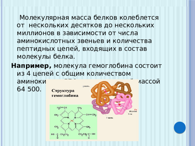 Масса белков