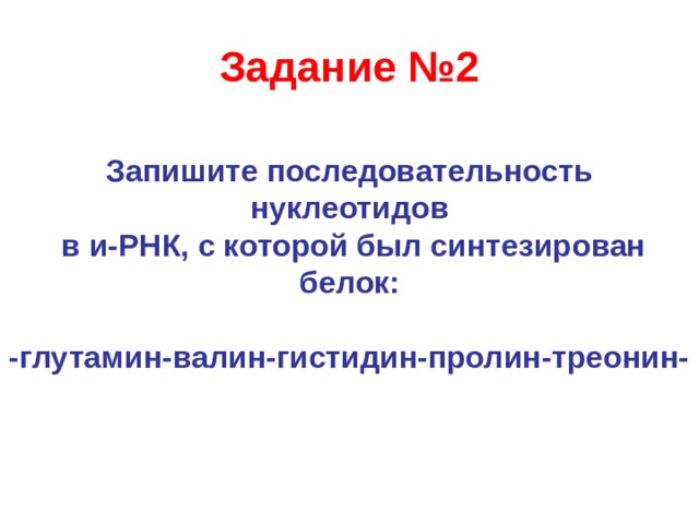 Картинки УЦГ КАКОЙ ТРИПЛЕТ ДНК ЕМУ КОМПЛЕМЕНТАРЕН