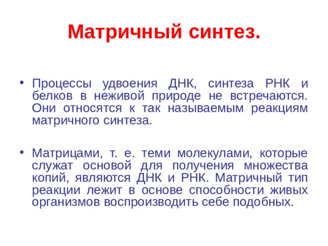 Участвует в реакциях матричного типа - найдено 88 картинок