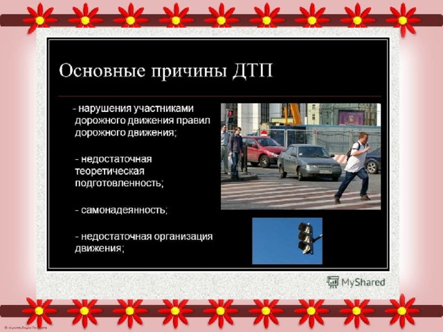 Административные правонарушения в области дорожного движения презентация