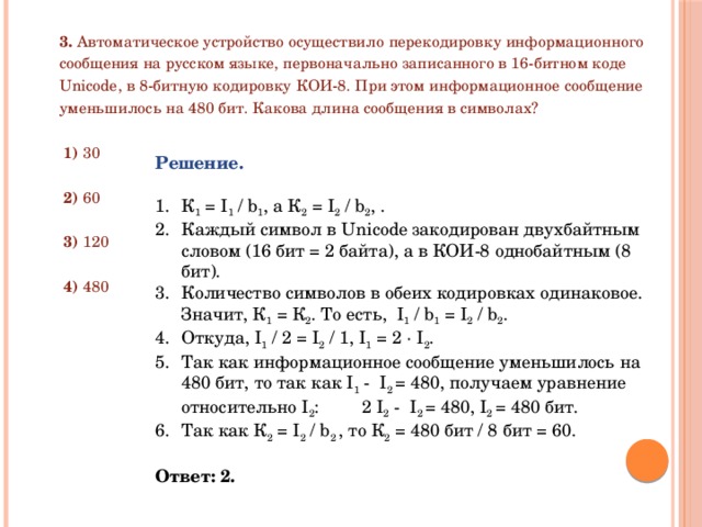 Текст на русском языке первоначально записанное в 8 битовом коде windows был перекодирован в 16