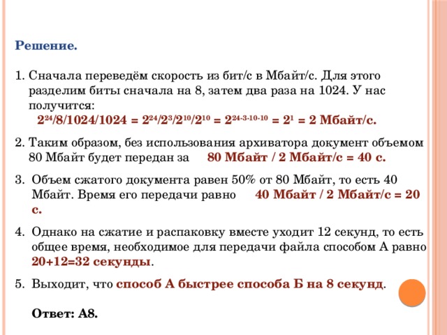 Документ объемом 80 мбайт можно передать с одного компьютера на другой двумя способами