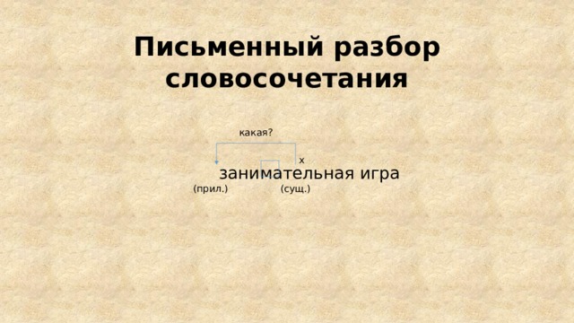 Детская комната управление словосочетание