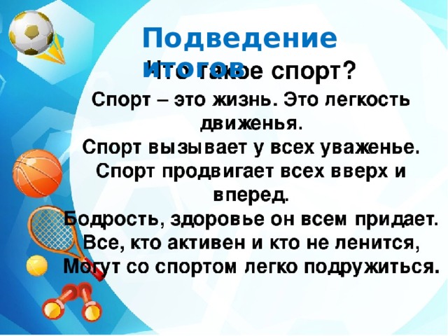 Песни о спорте