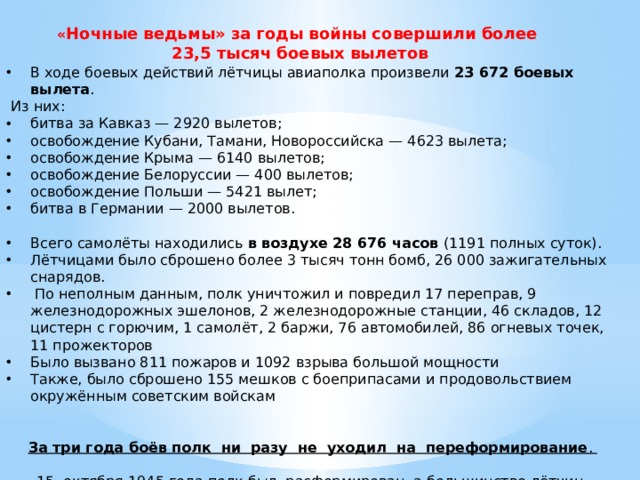 Полк 587 ночные ведьмы