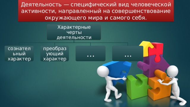 Специфический вид человеческой деятельности это. Деятельность это специфический вид человеческой активности.