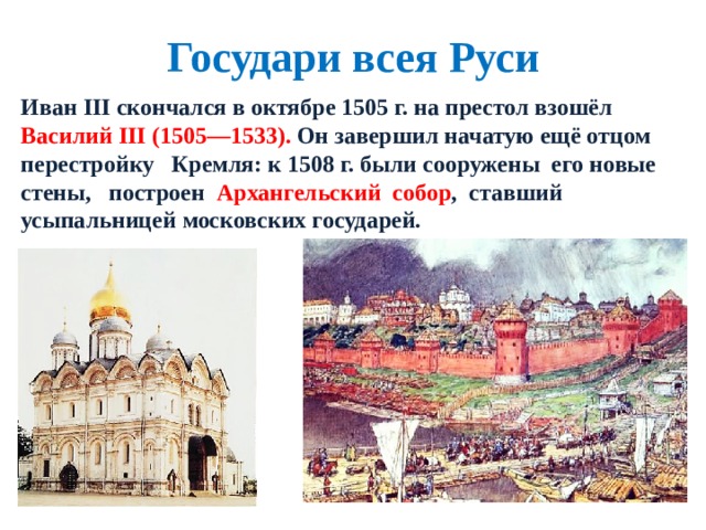 Российские государства в первой трети 16. Российское государство в первой трети 16 века конспект. Российское государство в первой трети XVI В.7 класс. Российское государство и общество в первой трети XVI В.. Государь всея Руси конспект.