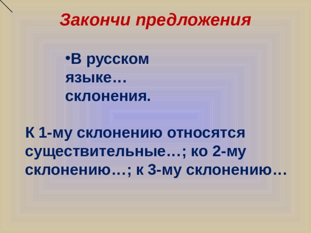 К 1 склонению относятся слова. К 3-му склонению относятся существительные. Какие существительные относятся к 1,2 и 3 му склонению.