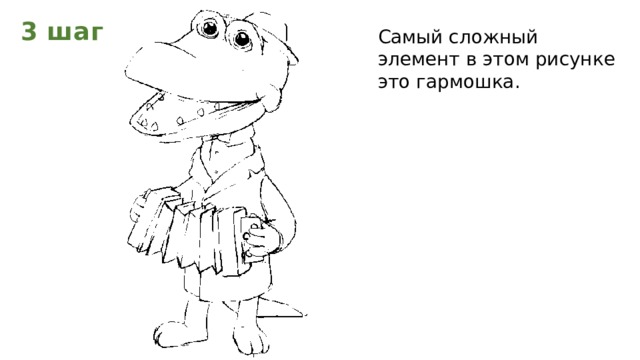 3 шаг Самый сложный элемент в этом рисунке это гармошка.  