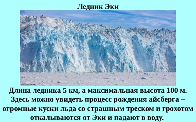 Описание ледника. Ледники презентация. Ледник это в географии. Презентация на тему ледники. Такие разные ледники презентация.