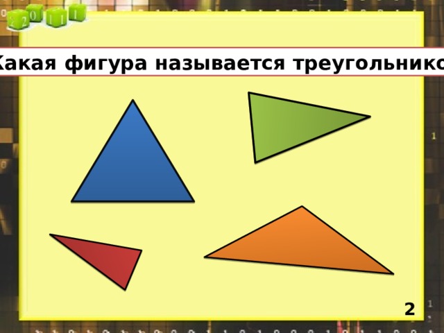Первый признак равенства треугольников  