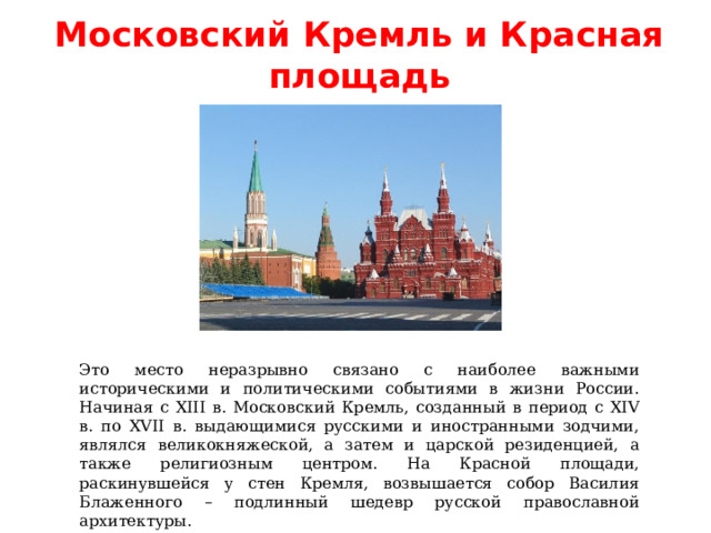 Всемирное наследие московский кремль и красная площадь