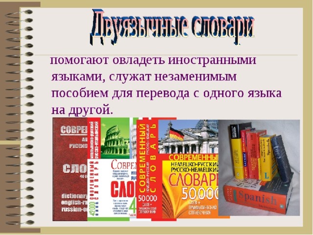 Библиотечные уроки разработки. Справочная литература библиотечный урок. Справочная литература книги. Справочная литература для детей. Библиотечный урок по справочной литературе.