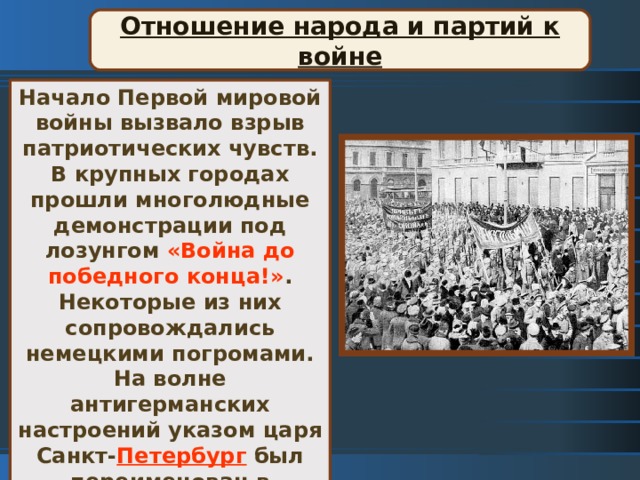 Национальные проекты во время первой мировой войны