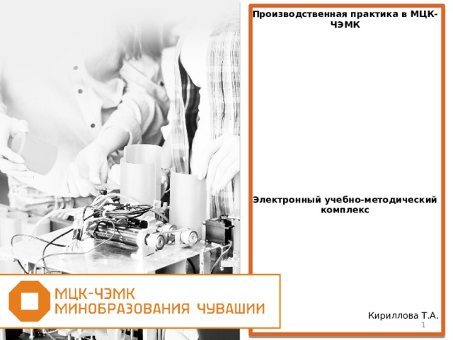 Что такое электронный учебно методический комплекс эумк обучении это. Смотреть фото Что такое электронный учебно методический комплекс эумк обучении это. Смотреть картинку Что такое электронный учебно методический комплекс эумк обучении это. Картинка про Что такое электронный учебно методический комплекс эумк обучении это. Фото Что такое электронный учебно методический комплекс эумк обучении это