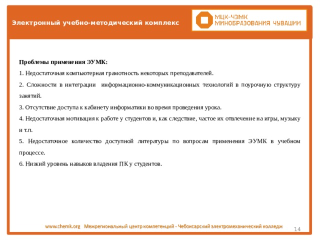 Что такое электронный учебно методический комплекс эумк обучении это. Смотреть фото Что такое электронный учебно методический комплекс эумк обучении это. Смотреть картинку Что такое электронный учебно методический комплекс эумк обучении это. Картинка про Что такое электронный учебно методический комплекс эумк обучении это. Фото Что такое электронный учебно методический комплекс эумк обучении это